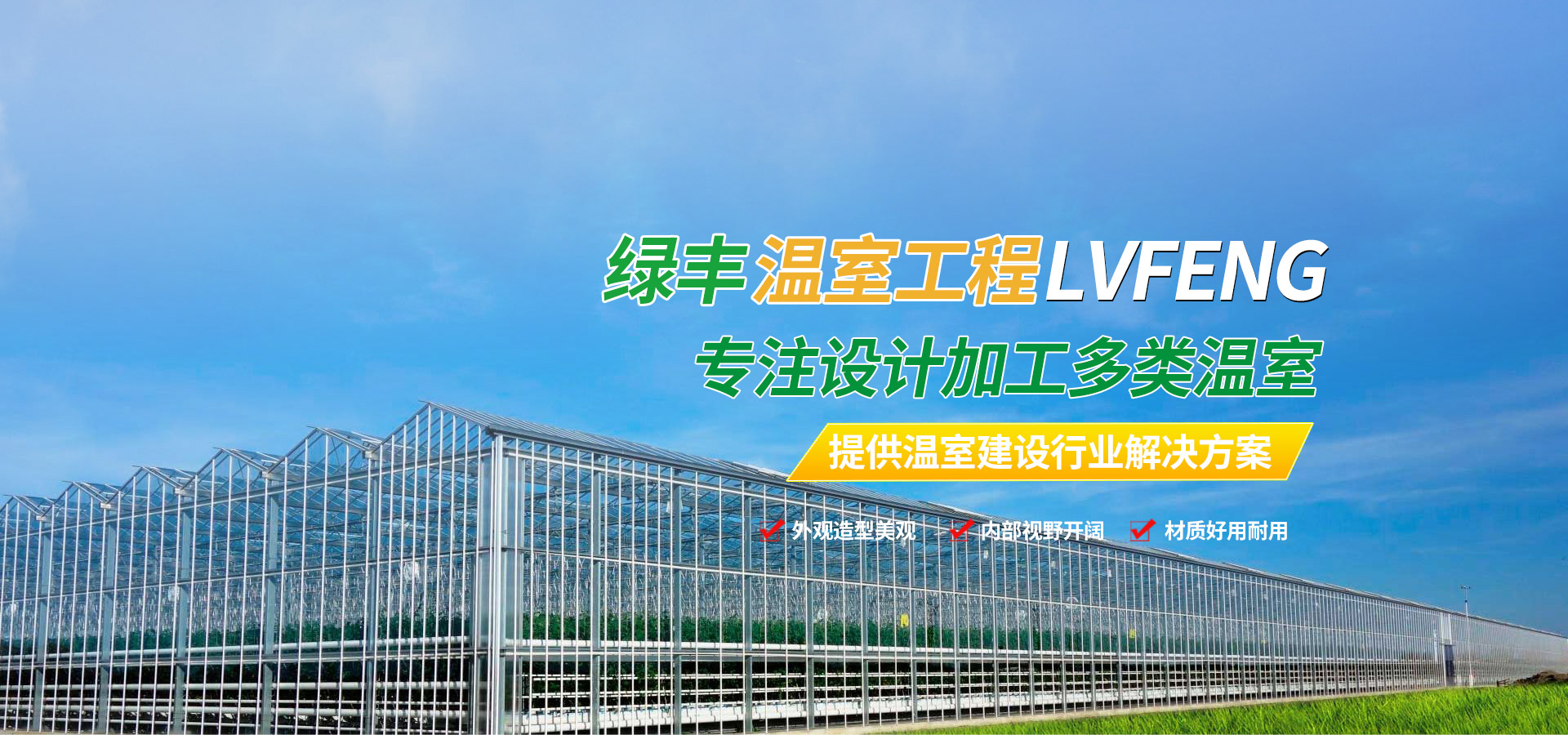 青州市綠豐溫室工程有限公司