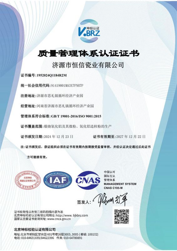 質(zhì)量管理體系證書(shū)